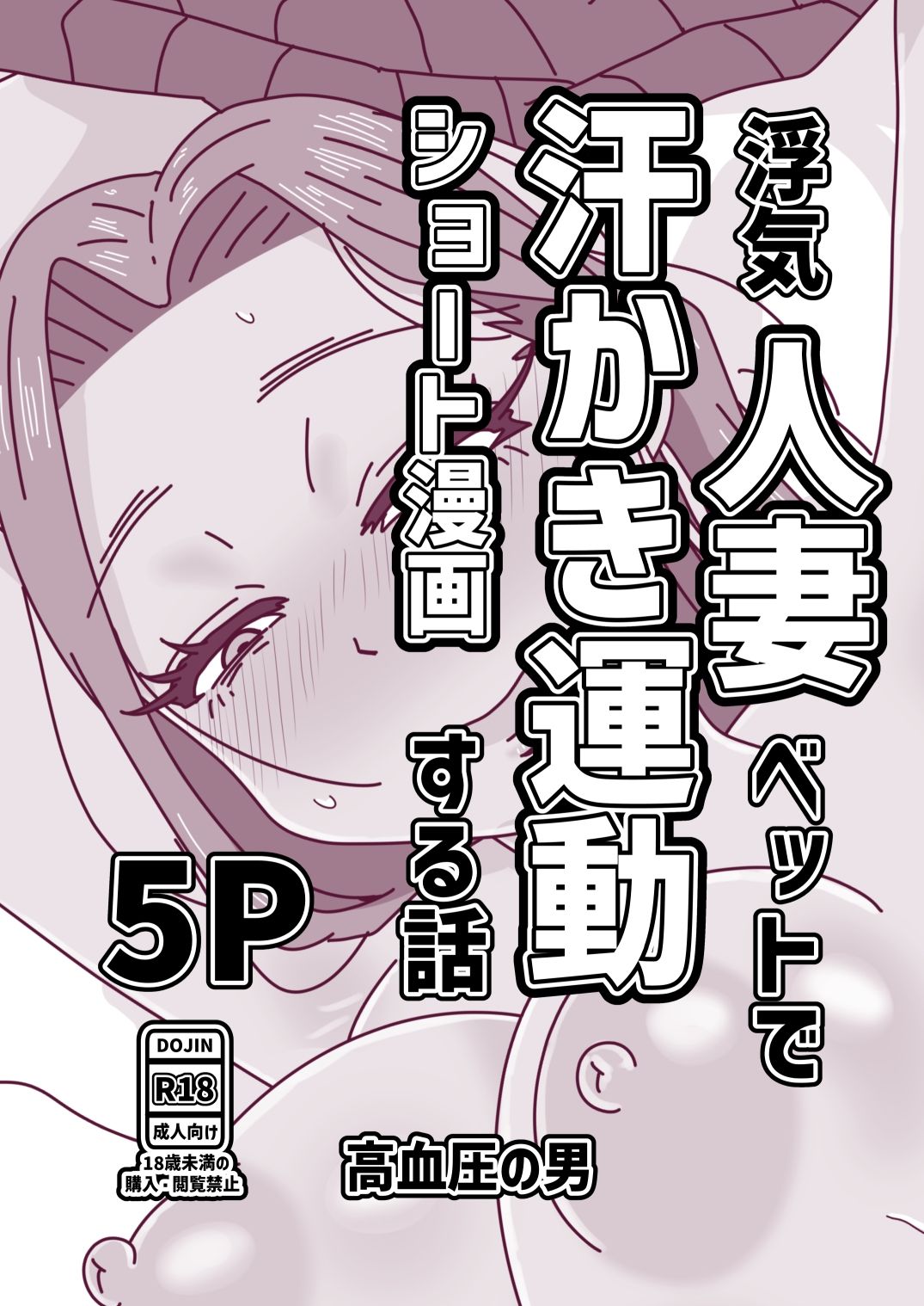 浮気人妻ベットで汗かき運動する話 サンプル1