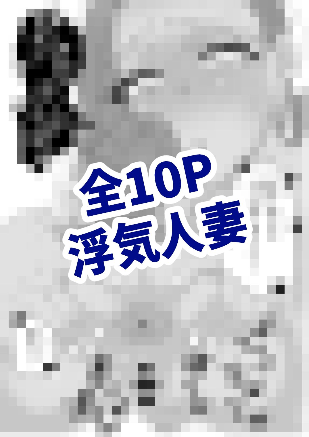 浮気人妻ベットで汗かき運動する話 サンプル4