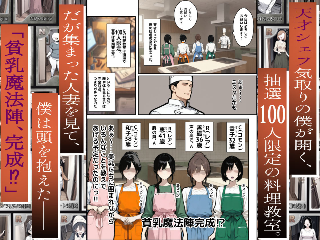 【エロ漫画】1/100の確率で当たる人妻ガチャで声を我慢できないデカパイ主婦はSSR2