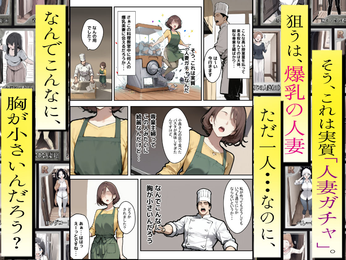 【エロ漫画】1/100の確率で当たる人妻ガチャで声を我慢できないデカパイ主婦はSSR3