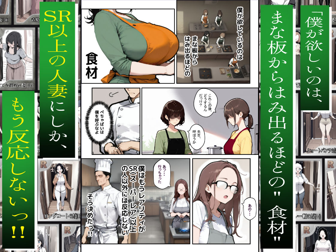 【エロ漫画】1/100の確率で当たる人妻ガチャで声を我慢できないデカパイ主婦はSSR4