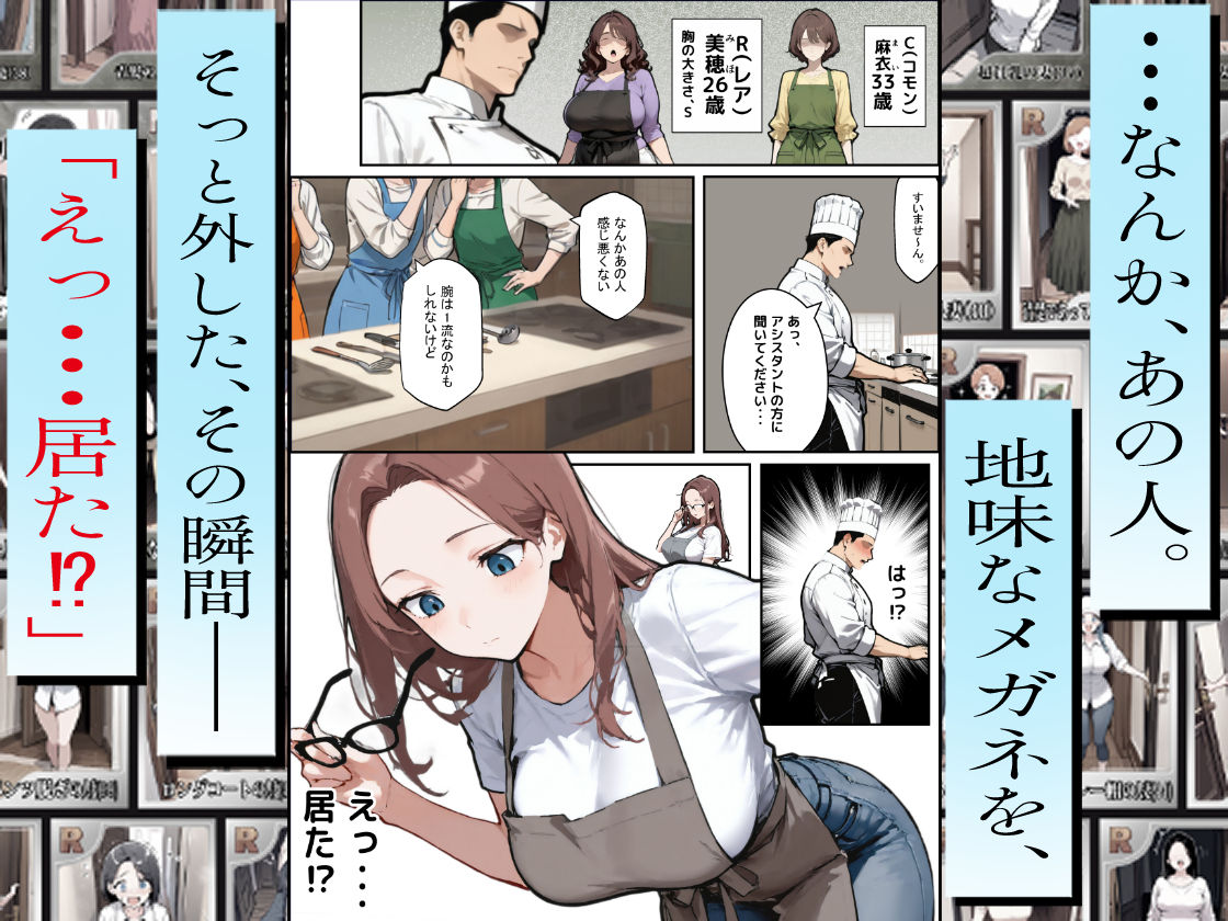 【エロ漫画】1/100の確率で当たる人妻ガチャで声を我慢できないデカパイ主婦はSSR5
