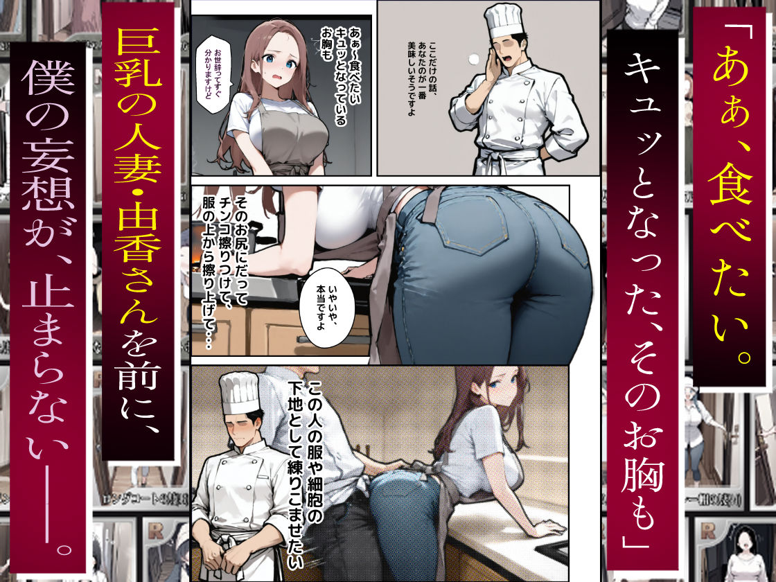 【エロ漫画】1/100の確率で当たる人妻ガチャで声を我慢できないデカパイ主婦はSSR6