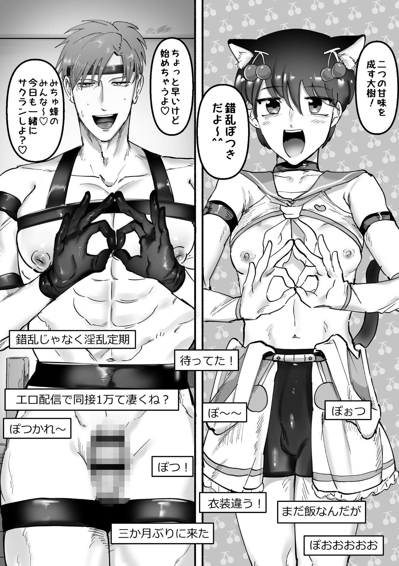 ド肝貫く最新テクノロジー！？VR公開オナニー配信「錯乱ぽつき」でも…実は中の人は28歳バリバリリーマン独身男性！！〜ボクと一緒にサクランしよ？〜 画像2