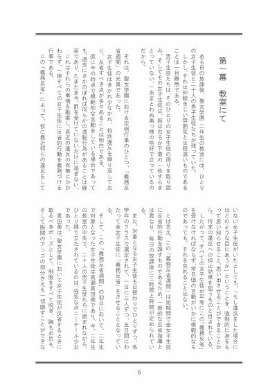聖女学園外伝 義務反省週間 〜真由美 編〜 サンプル画像 3