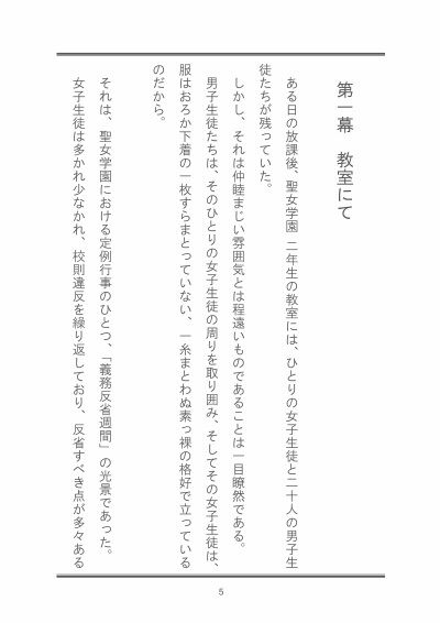 聖女学園外伝 義務反省週間 〜真由美 編〜 サンプル画像 5