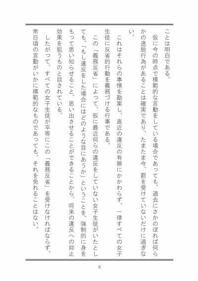 聖女学園外伝 義務反省週間 〜真由美 編〜 サンプル画像 6