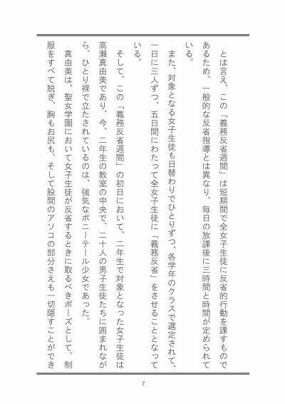 聖女学園外伝 義務反省週間 〜真由美 編〜 サンプル画像 7