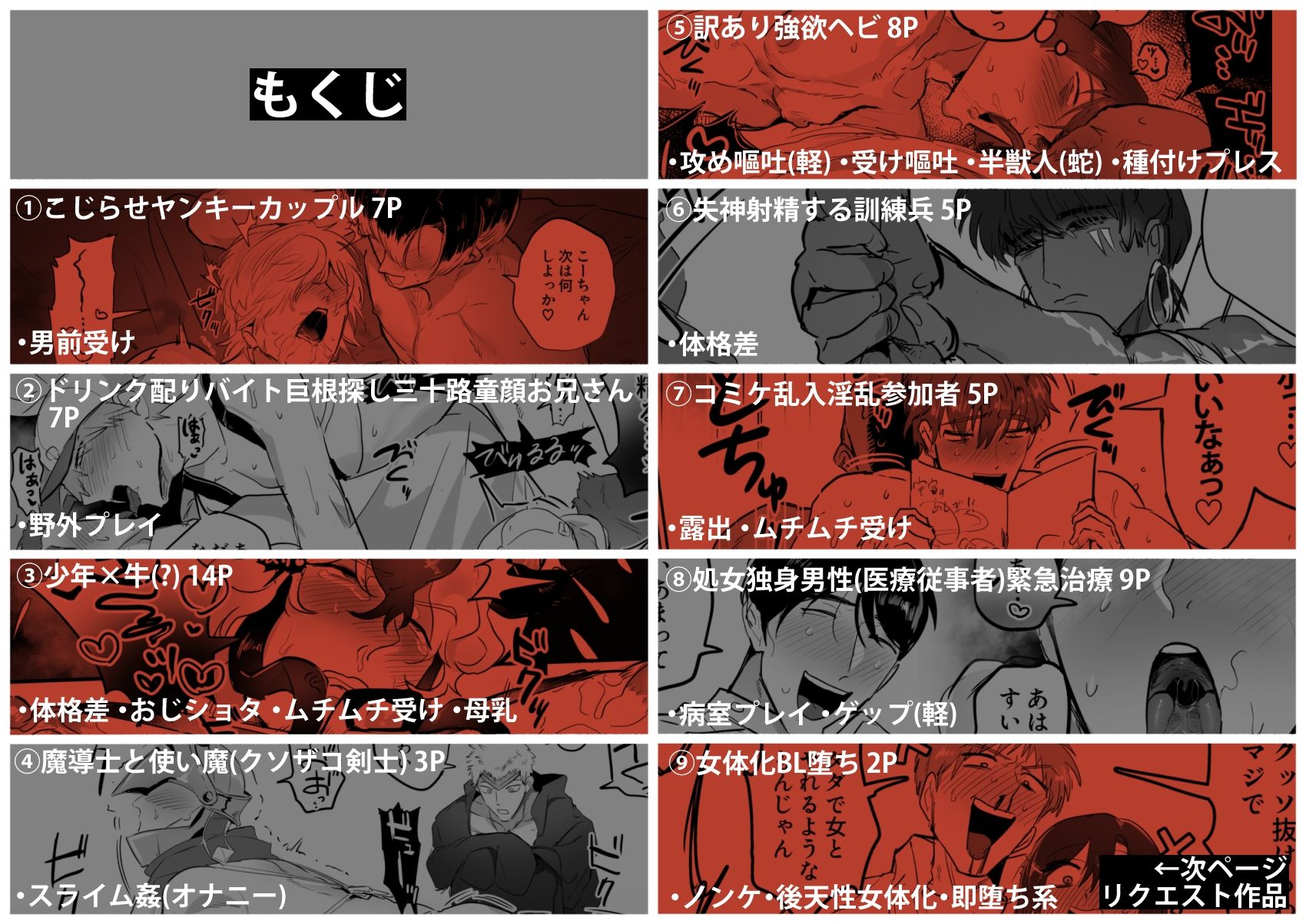 精・男受け短編集 画像1