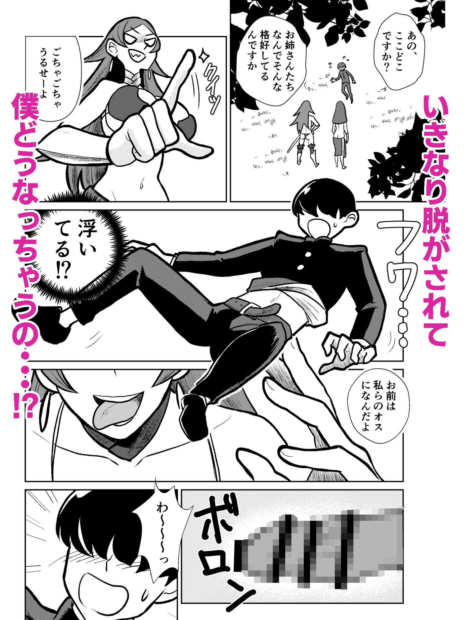 貞操逆転異世界でお姉さんたちに絞られる話 画像3