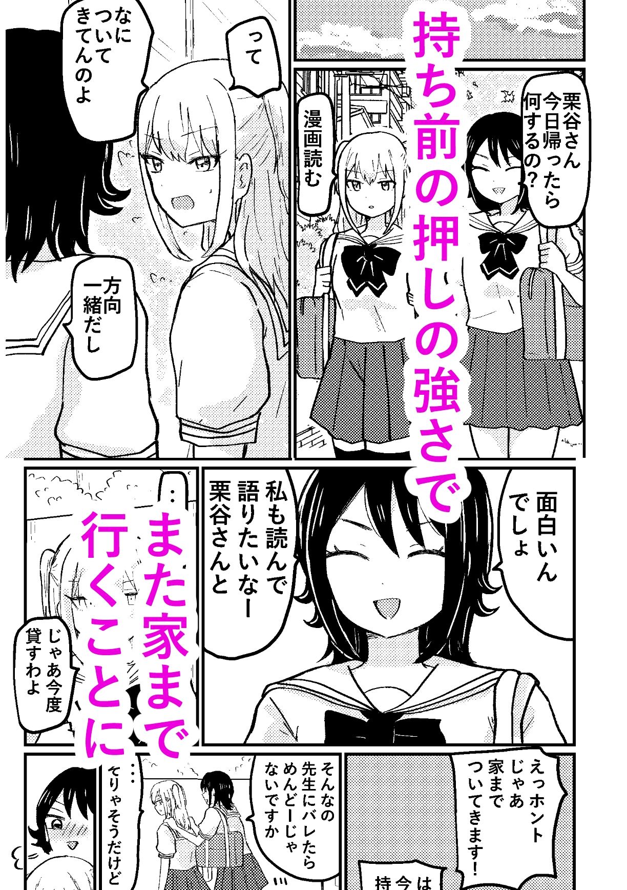 教えてあげるよ栗谷さん2_3