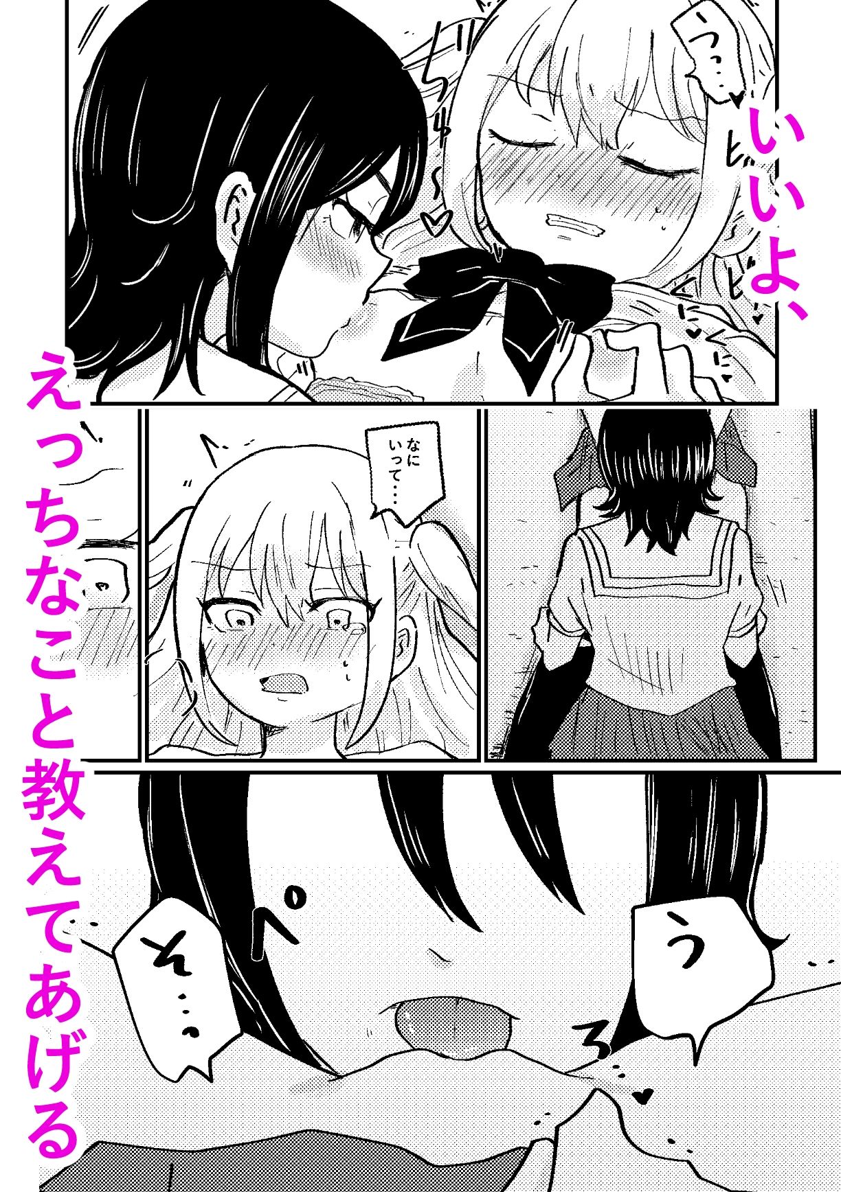 教えてあげるよ栗谷さん2_6