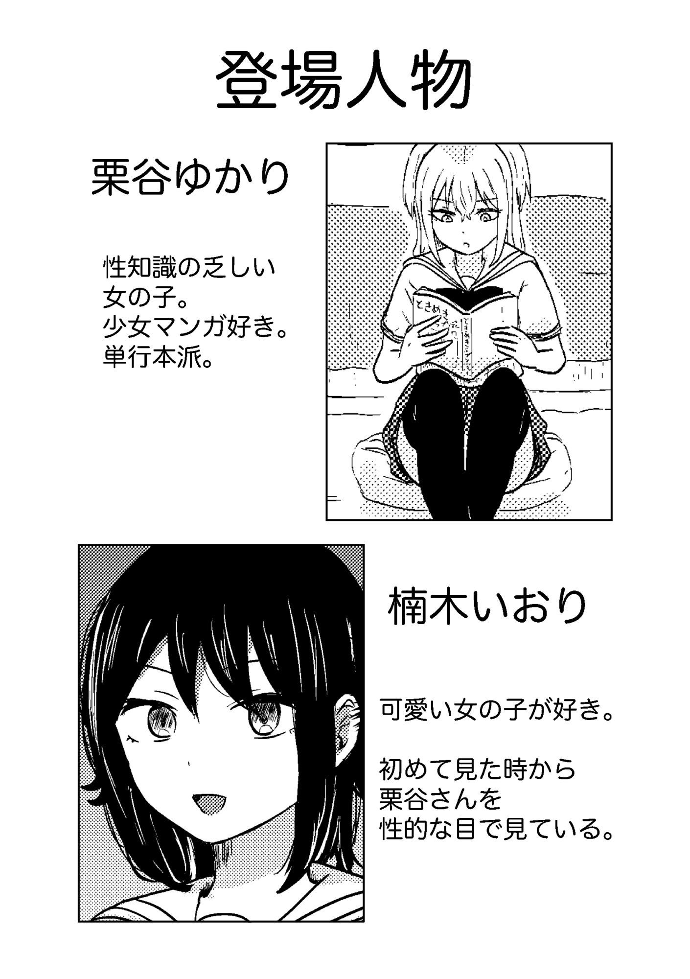 教えてあげるよ栗谷さん2_8
