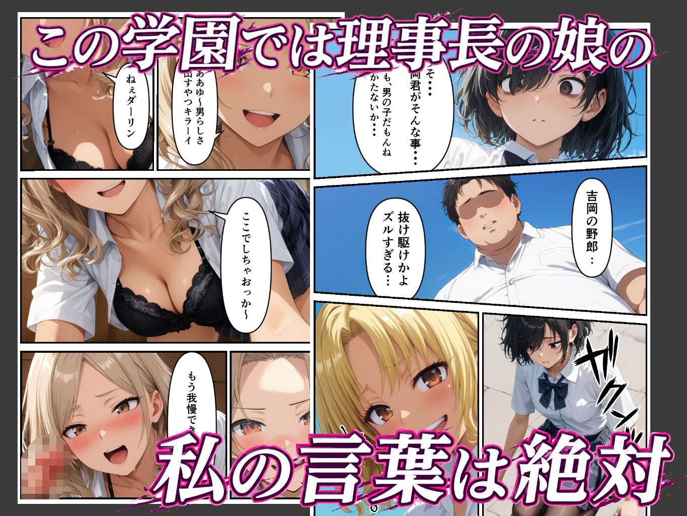 理事長の娘だからって、ここまで好き放題していいんですか？6