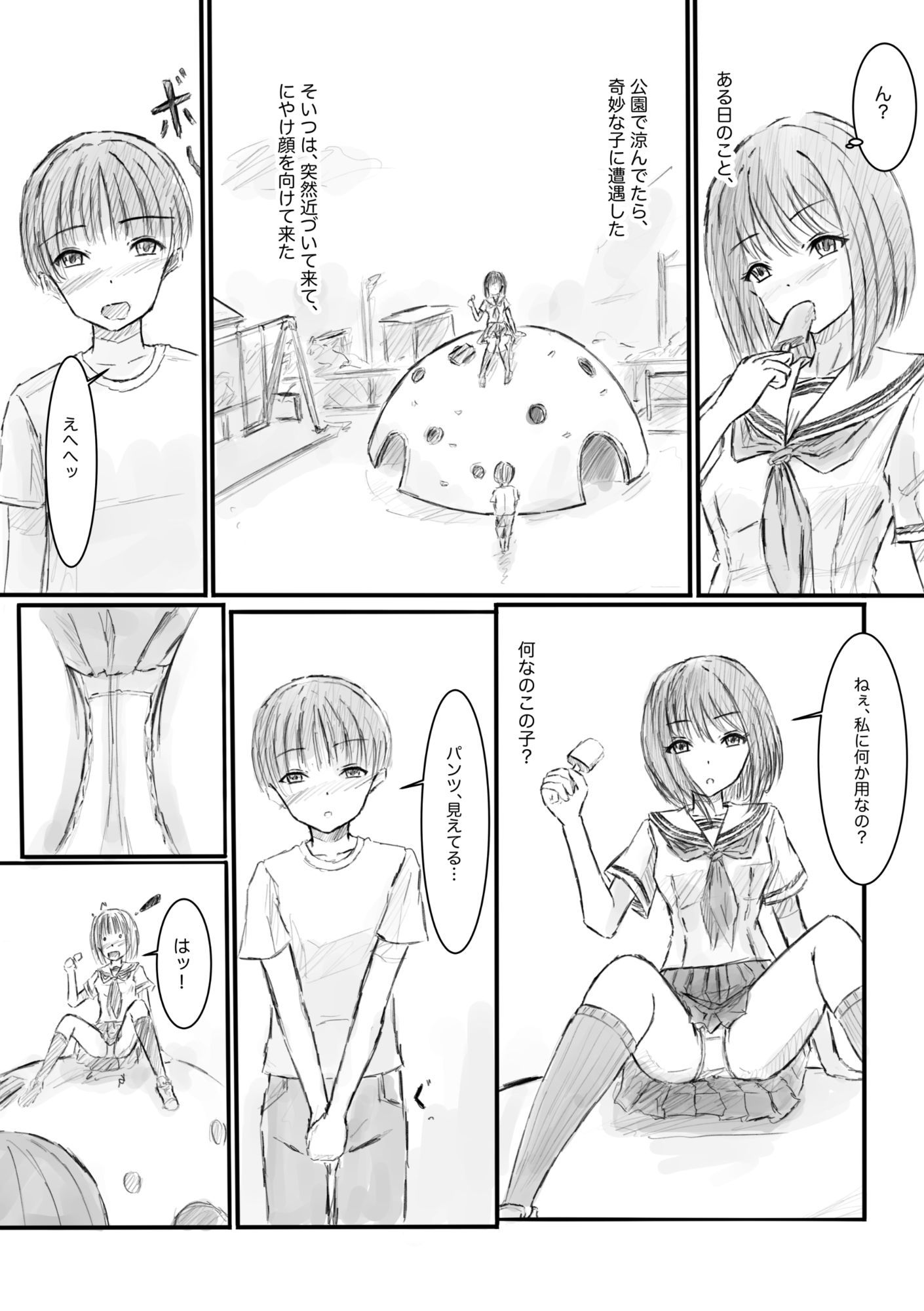 処女を舐めるな!_2