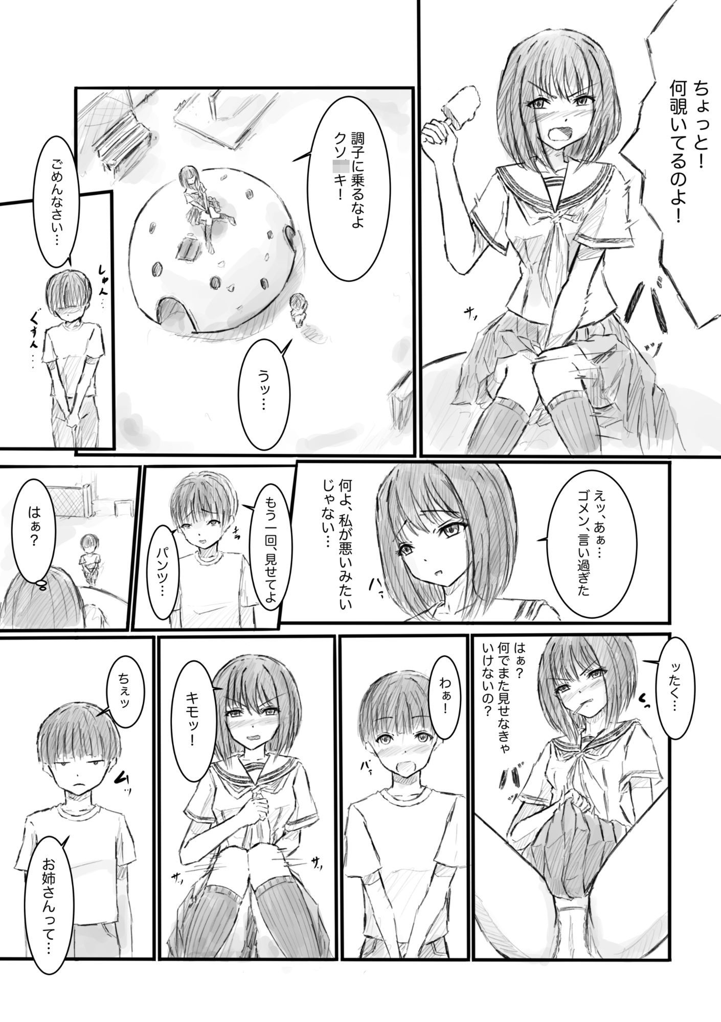 処女を舐めるな!_3