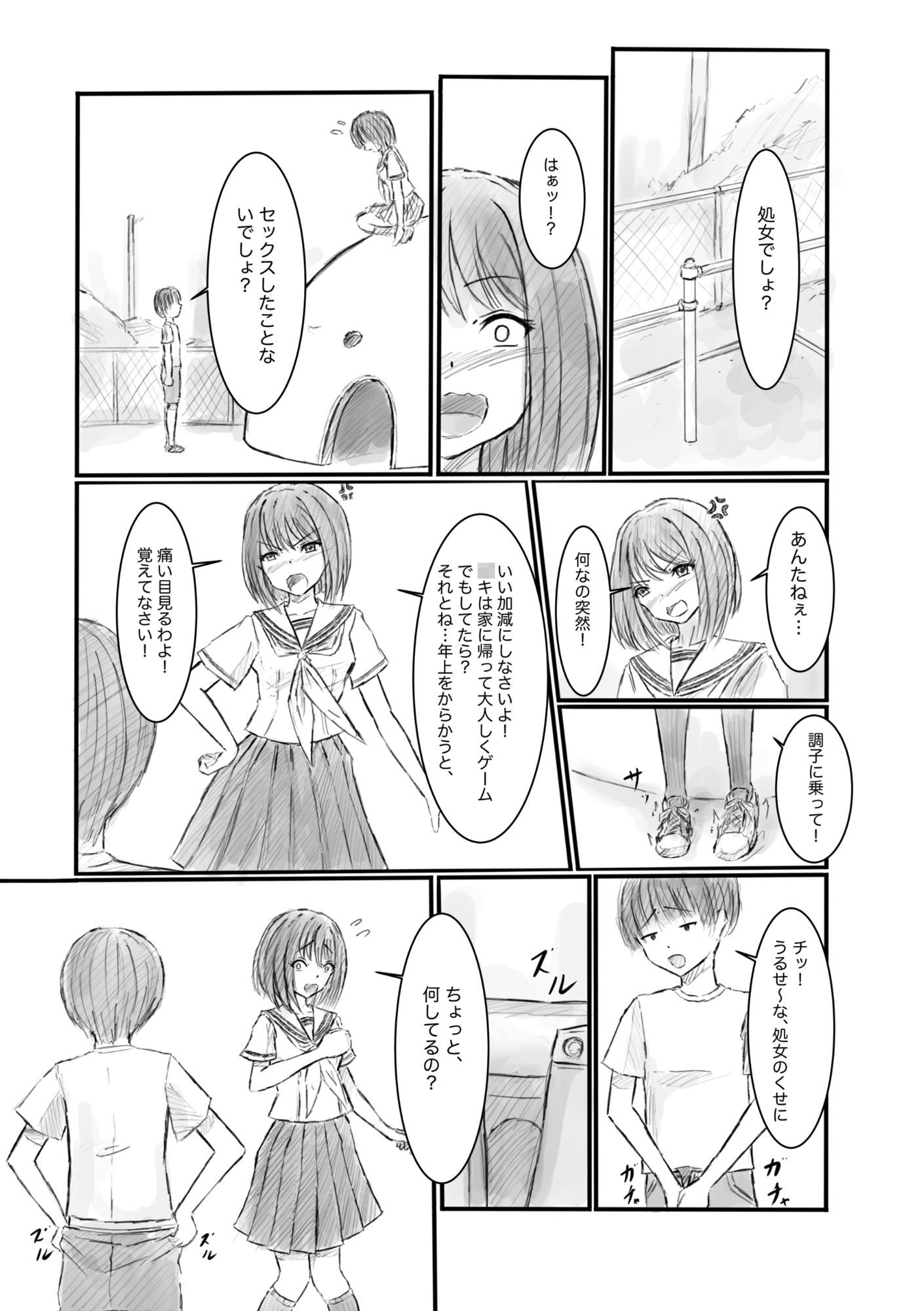 処女を舐めるな!_4