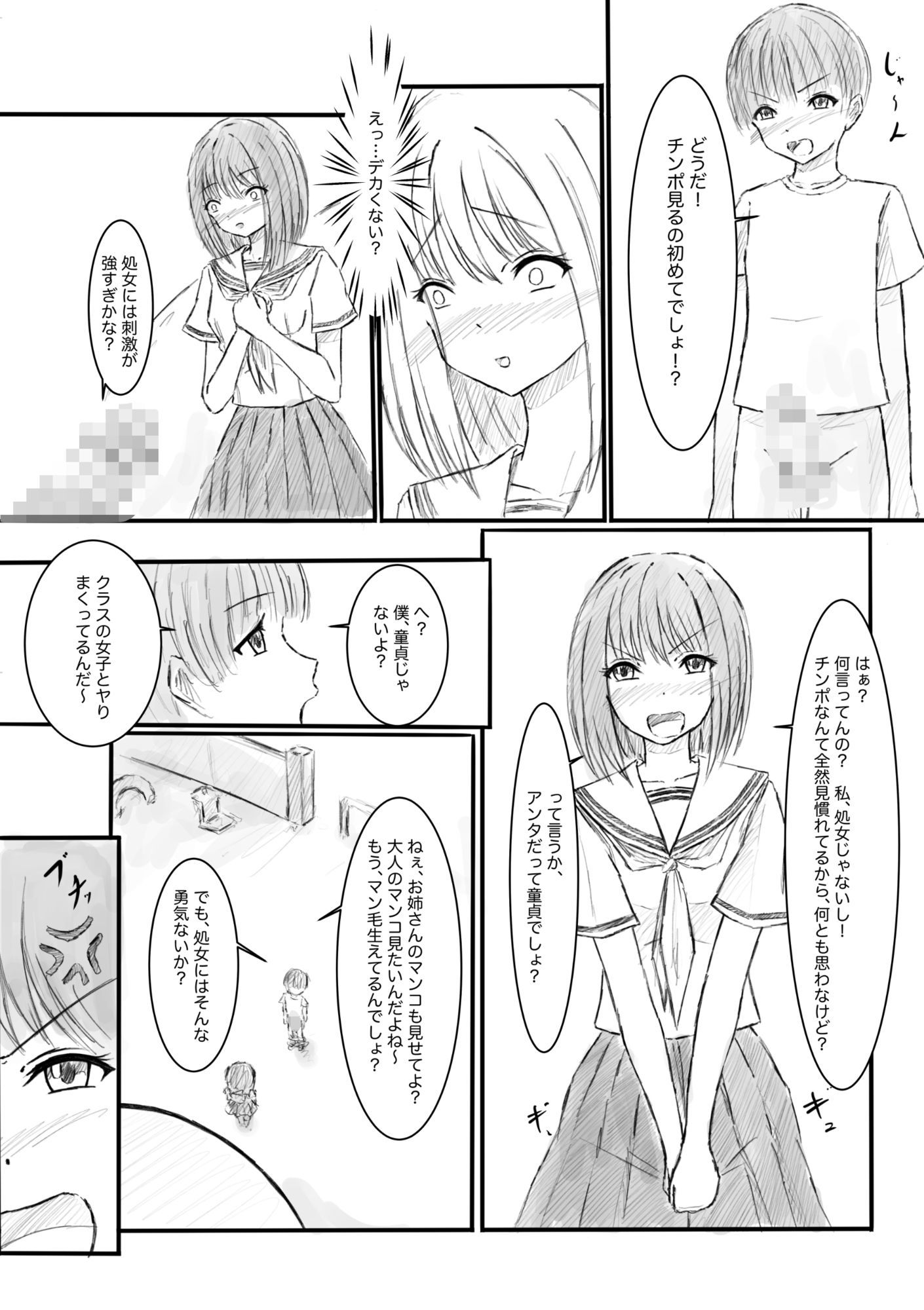 処女を舐めるな!_5