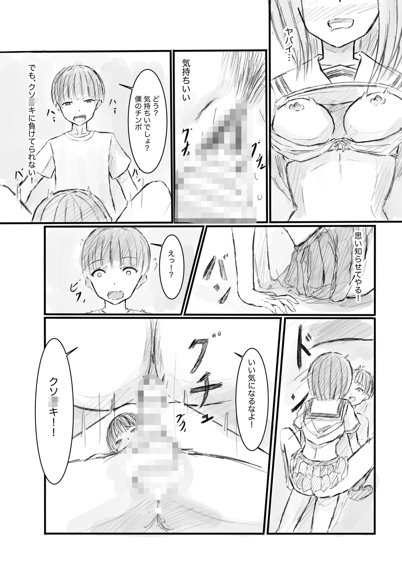 処女を舐めるな!_6