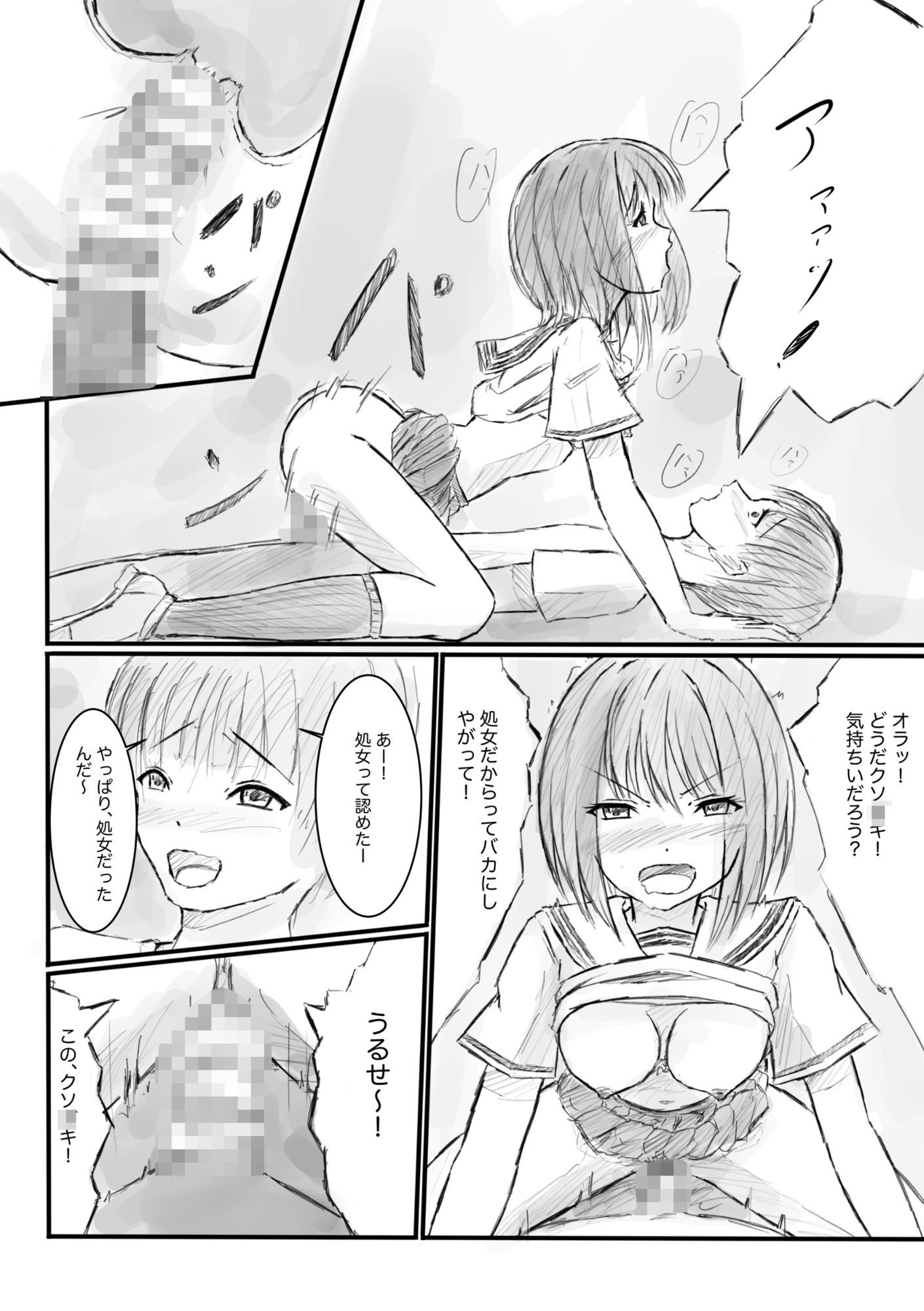 処女を舐めるな!_7