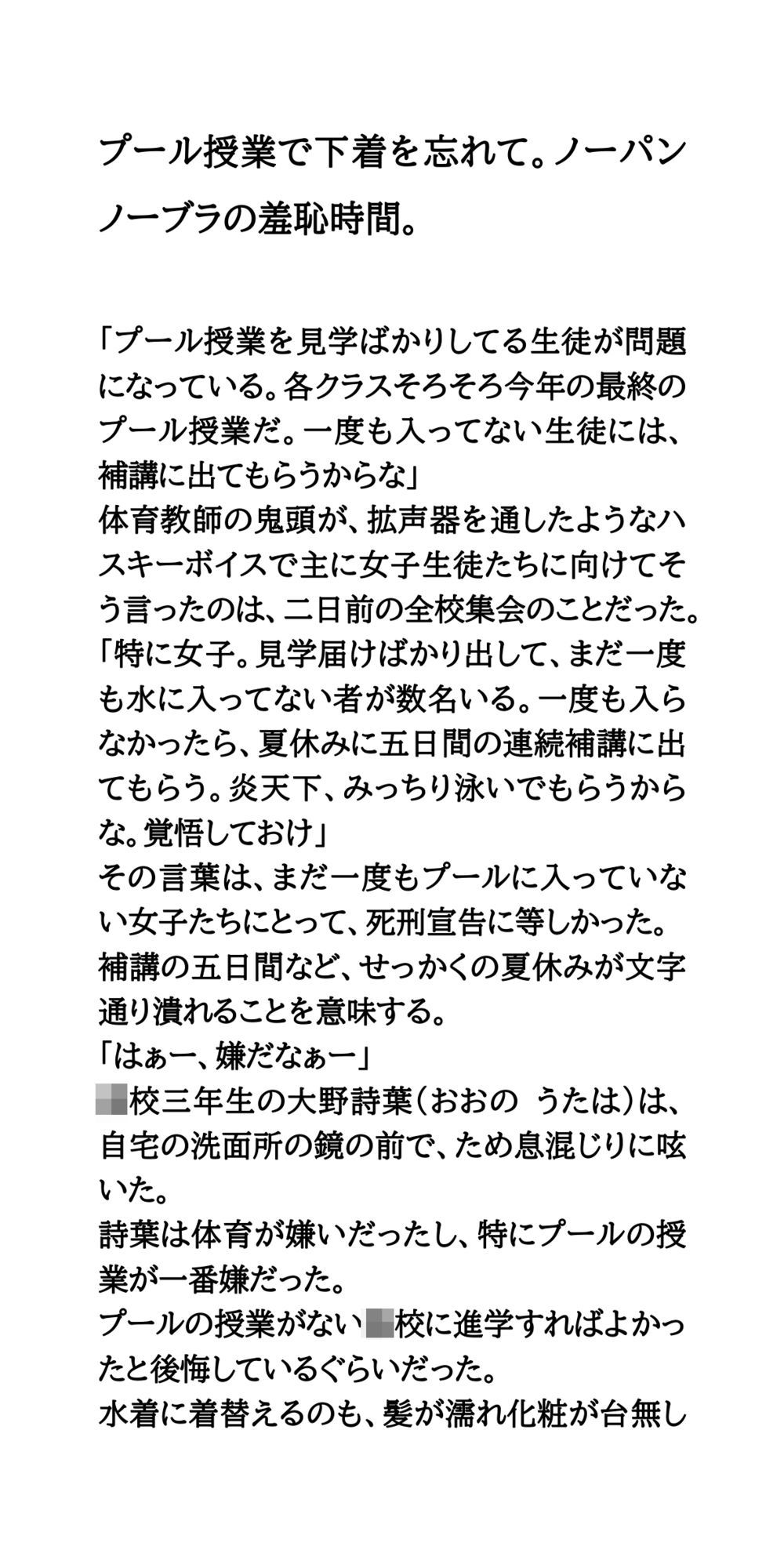 プール授業で下着を忘れて。ノーパンノーブラの羞恥時間。 画像1