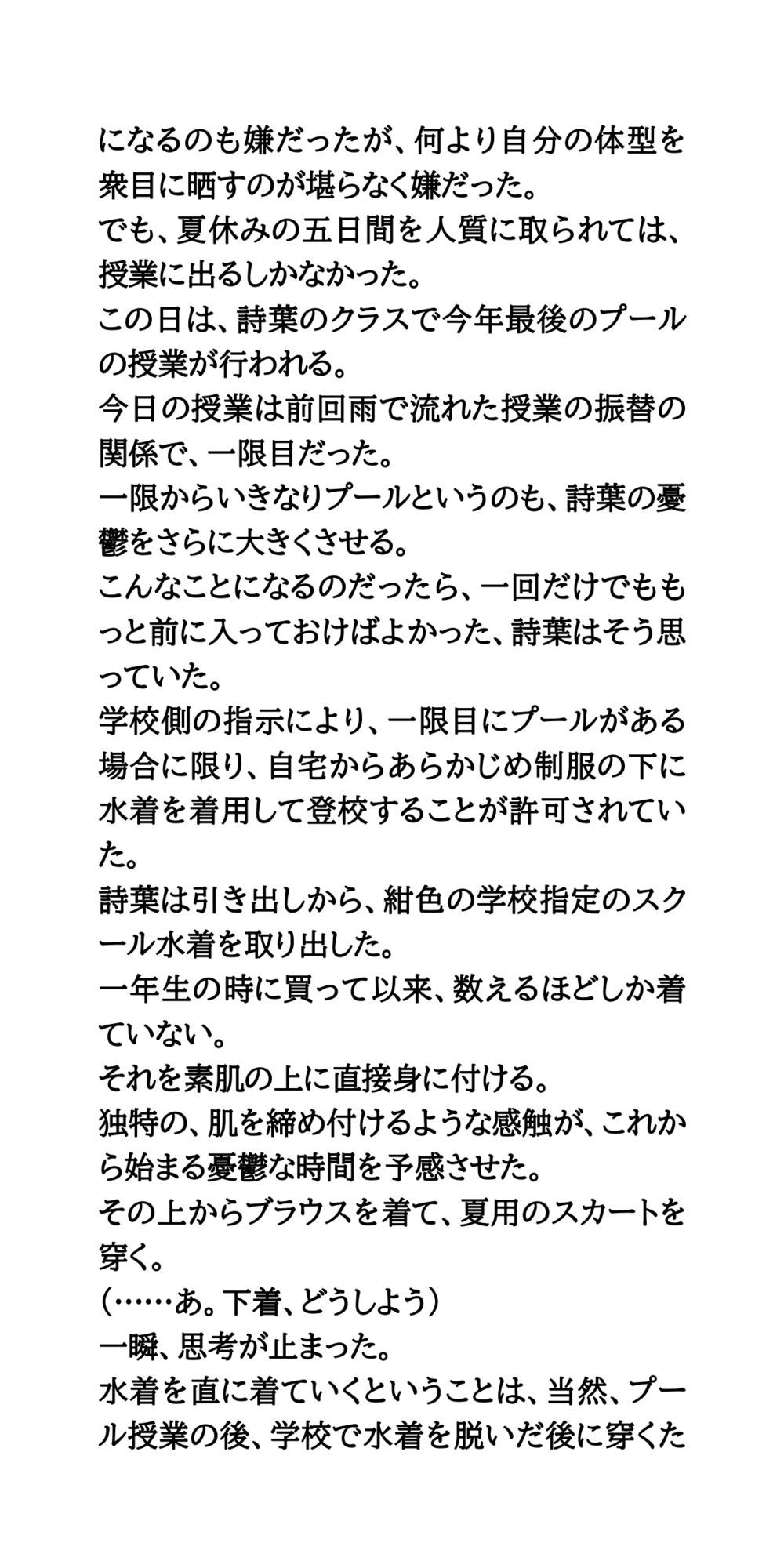 プール授業で下着を忘れて。ノーパンノーブラの羞恥時間。 画像2
