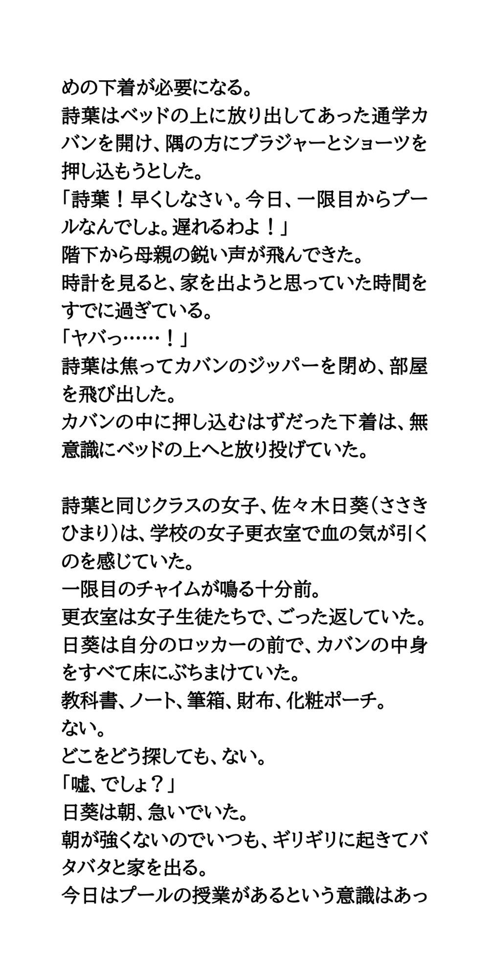 プール授業で下着を忘れて。ノーパンノーブラの羞恥時間。 画像3