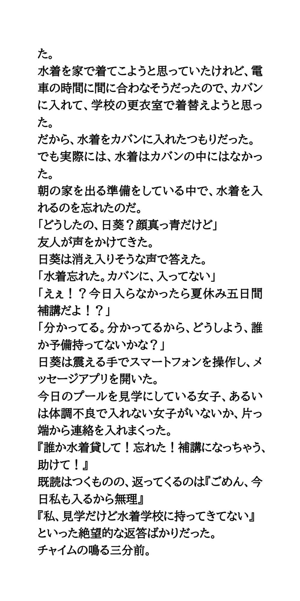 プール授業で下着を忘れて。ノーパンノーブラの羞恥時間。 画像4