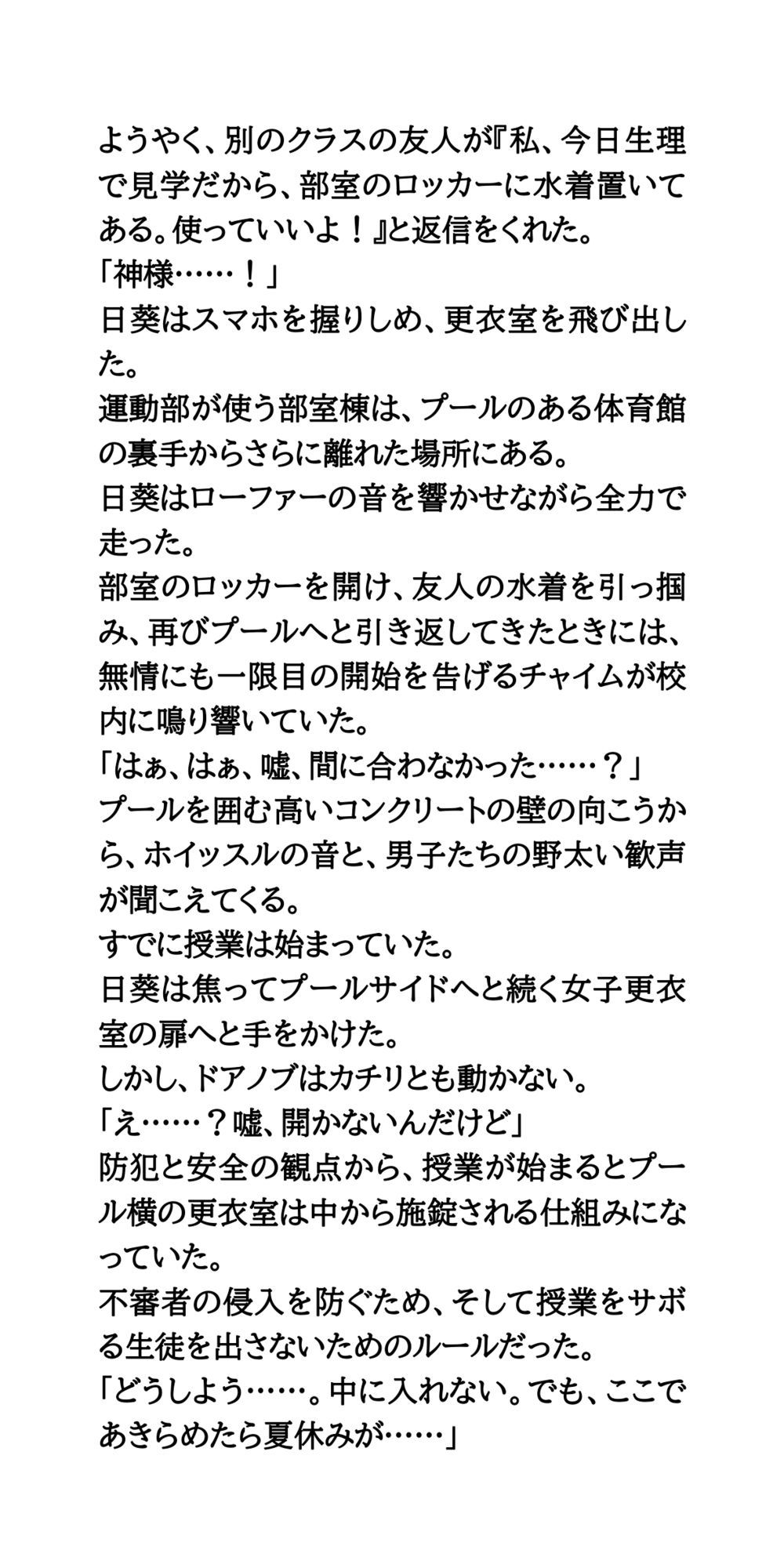 プール授業で下着を忘れて。ノーパンノーブラの羞恥時間。 画像5
