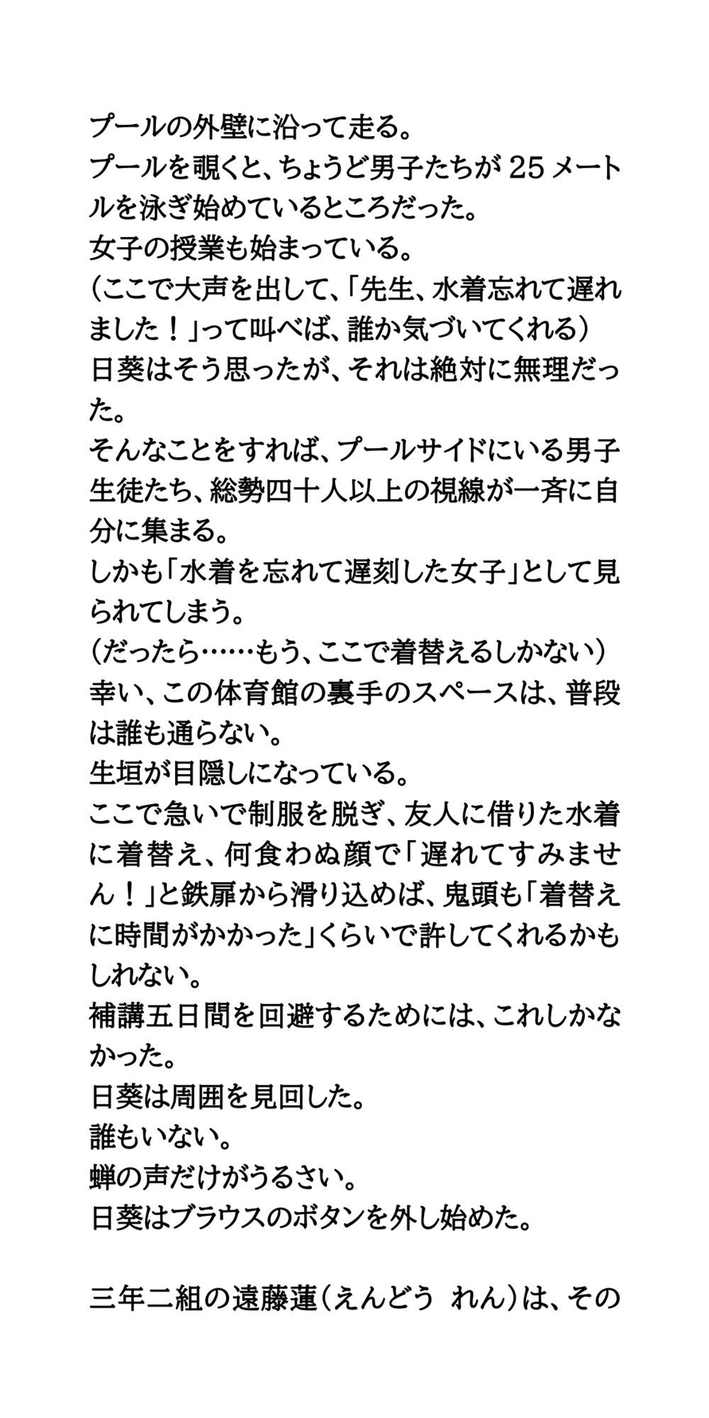 プール授業で下着を忘れて。ノーパンノーブラの羞恥時間。 画像6
