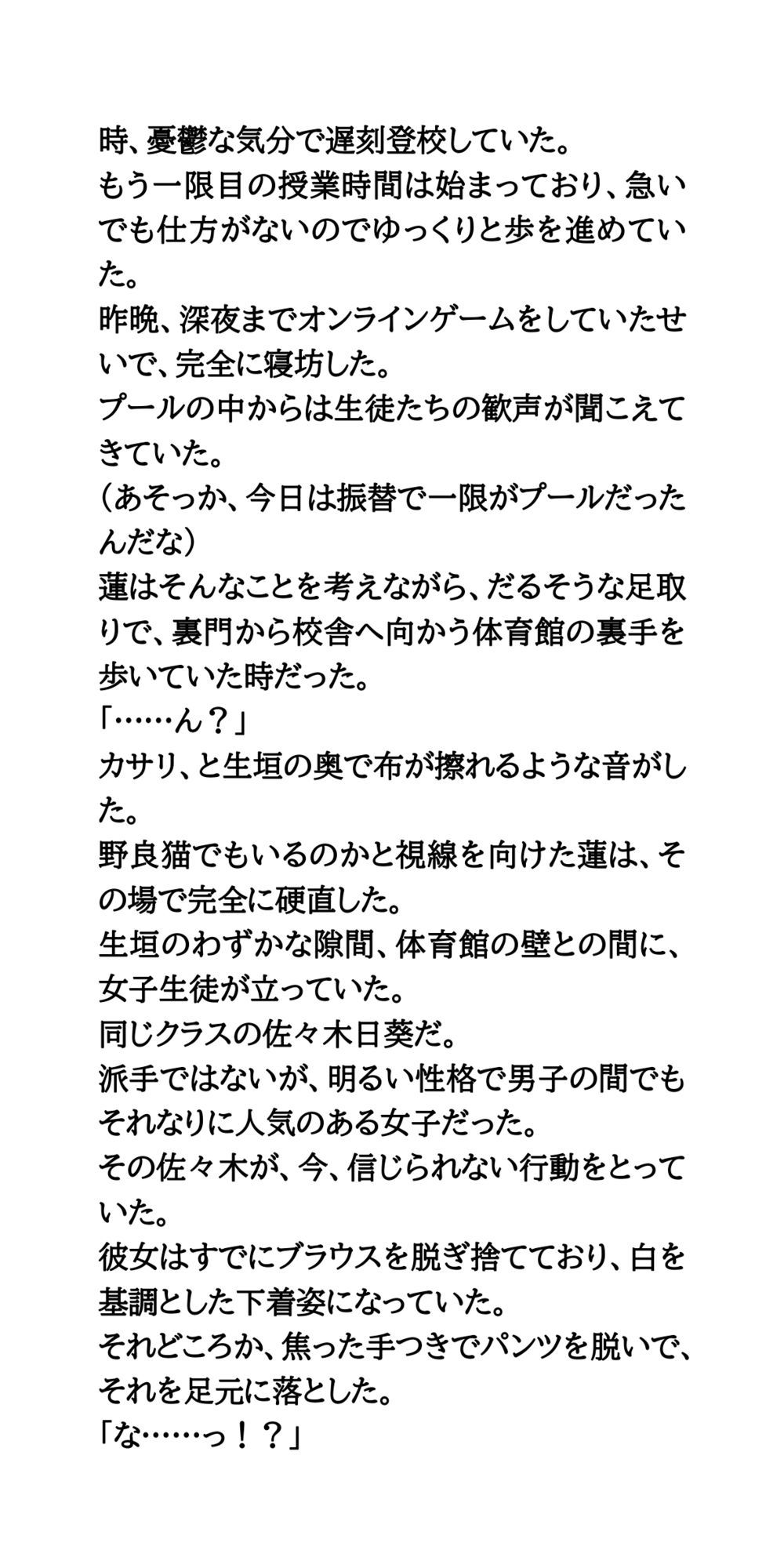 プール授業で下着を忘れて。ノーパンノーブラの羞恥時間。 画像7