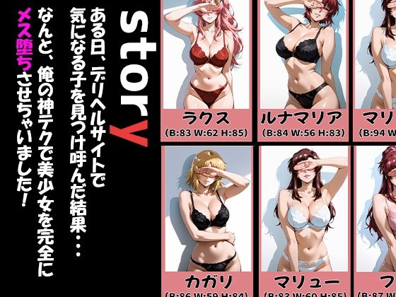 ガ◯ダムSEEDキャラが来る大当たりデリヘル〜全員と秘密の関係〜 画像1