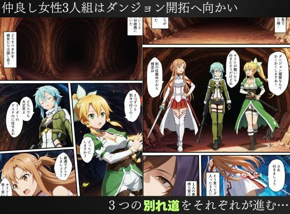 【エロ漫画】SAO悪堕ち〜アスナ・リーファ・シノンは魔装を身にまとう〜1