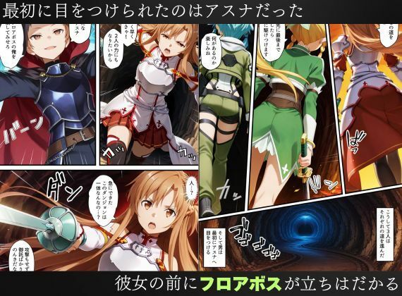 【エロ漫画】SAO悪堕ち〜アスナ・リーファ・シノンは魔装を身にまとう〜2