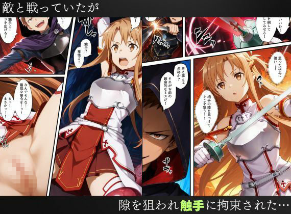 【エロ漫画】SAO悪堕ち〜アスナ・リーファ・シノンは魔装を身にまとう〜3