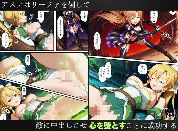 【エロ漫画】SAO悪堕ち〜アスナ・リーファ・シノンは魔装を身にまとう〜9