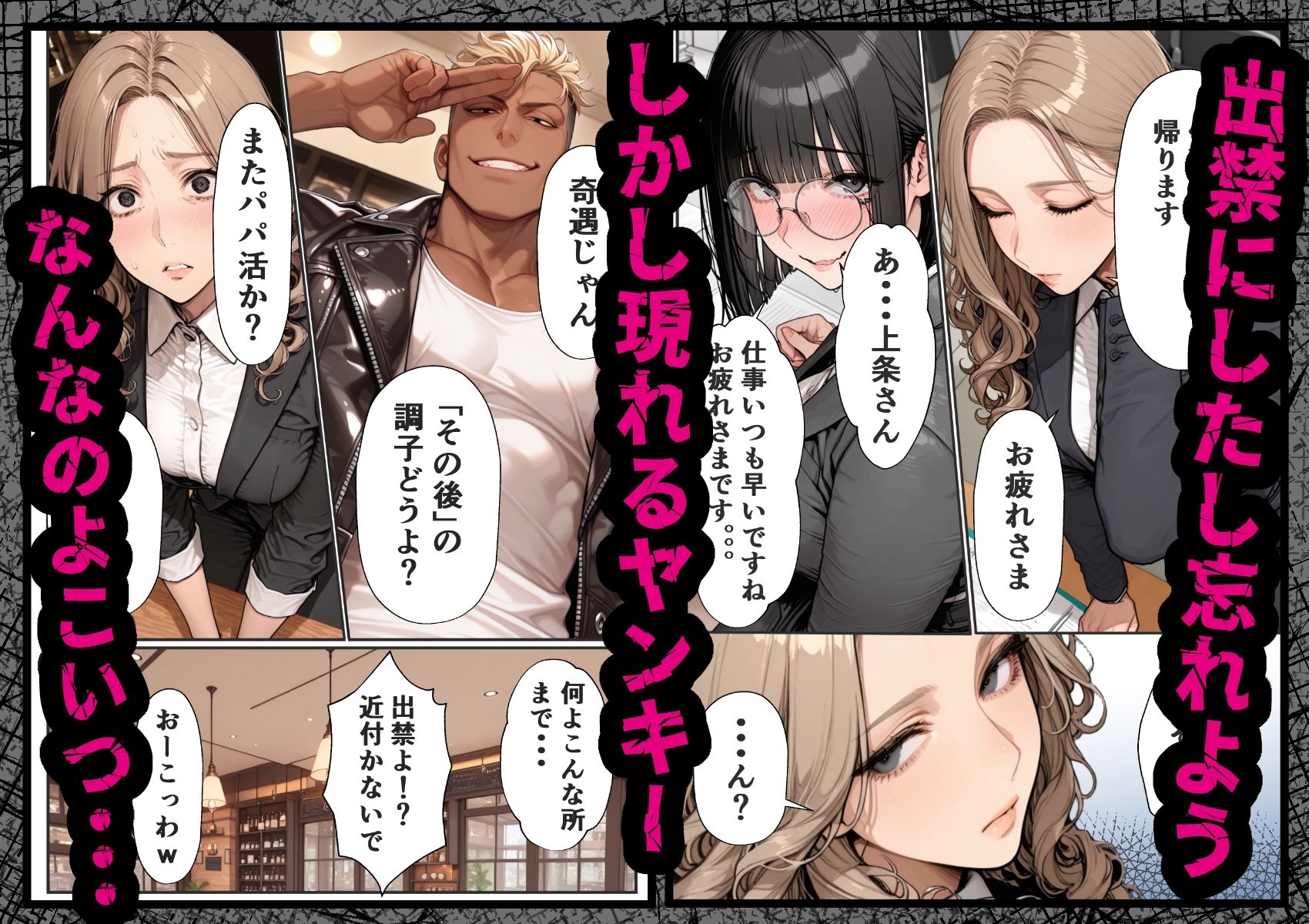 パパ活狩り。バリキャリ爆美女を全破壊する話9