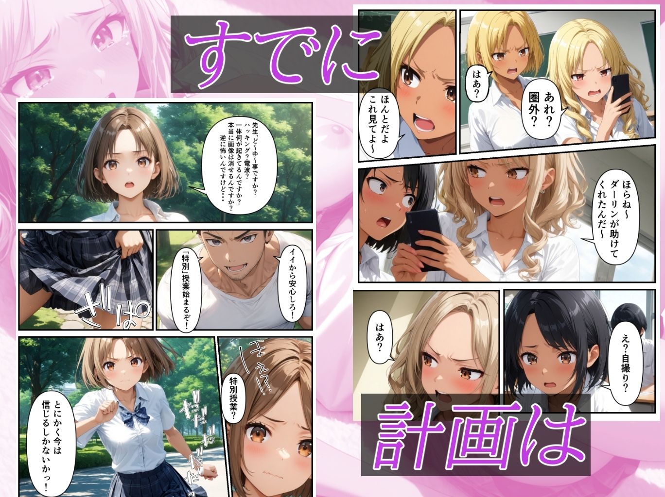 理事長の娘だからって、ここまで好き放題していいんですか？復讐編 サンプル4