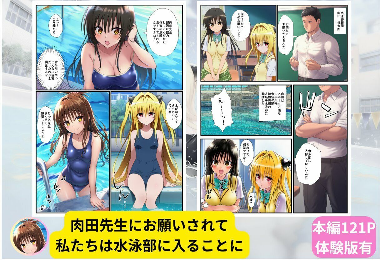 【エロ漫画】【スク水とらぶる】部活中に美少女を生ハメ中出しした話1