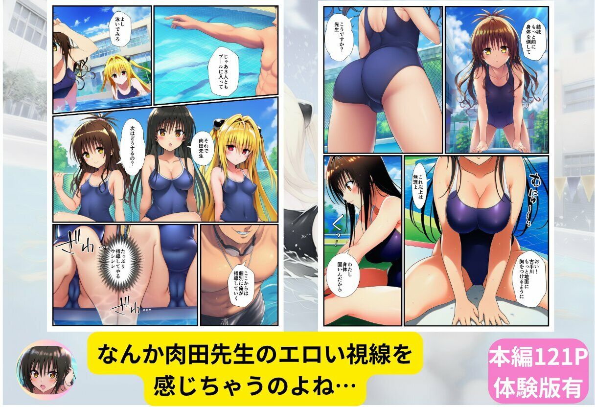 【エロ漫画】【スク水とらぶる】部活中に美少女を生ハメ中出しした話2