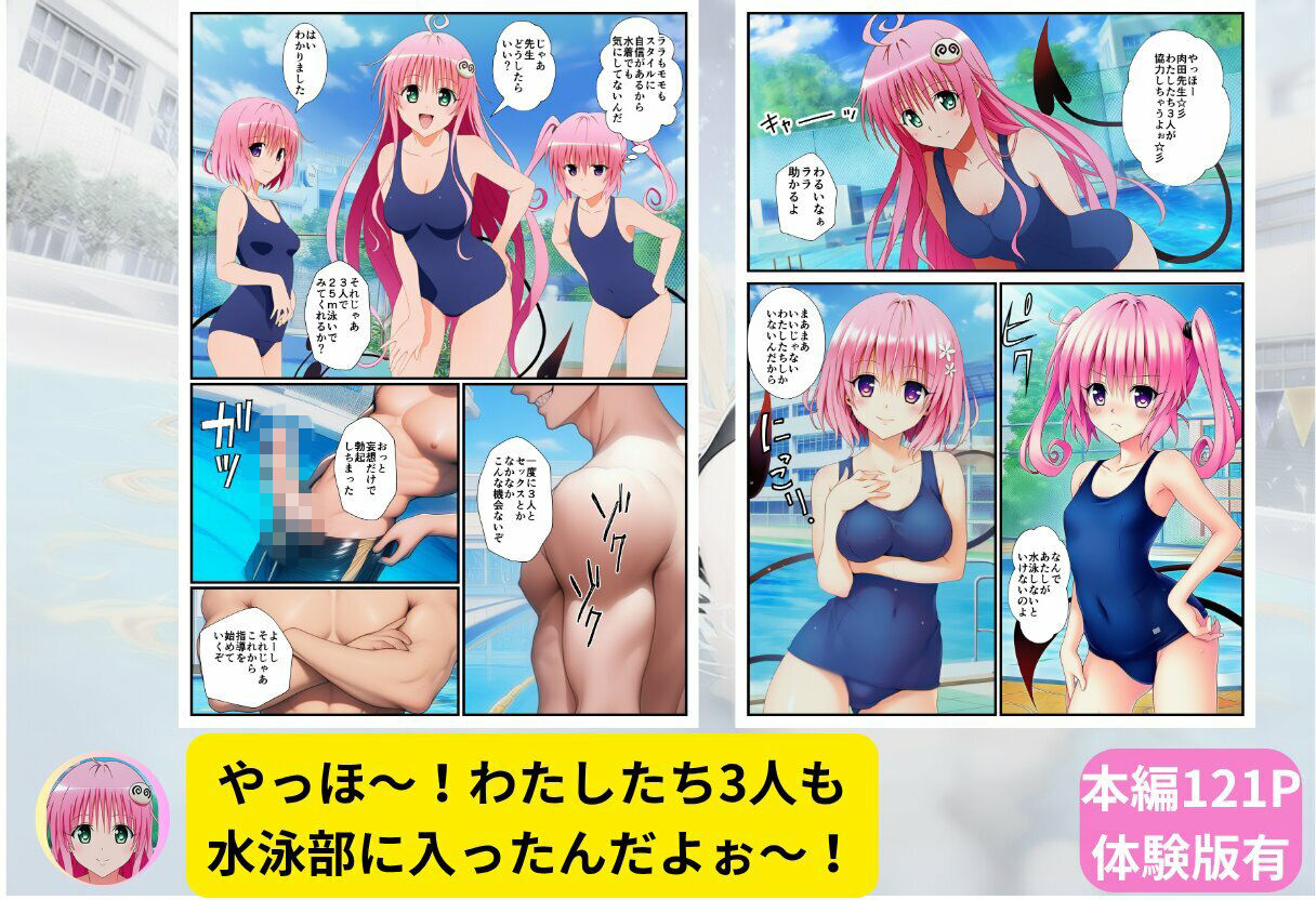 【エロ漫画】【スク水とらぶる】部活中に美少女を生ハメ中出しした話7