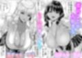 僕を大好きな白黒ギャルが、ヤらせまくってくれる話試し読み1ページ