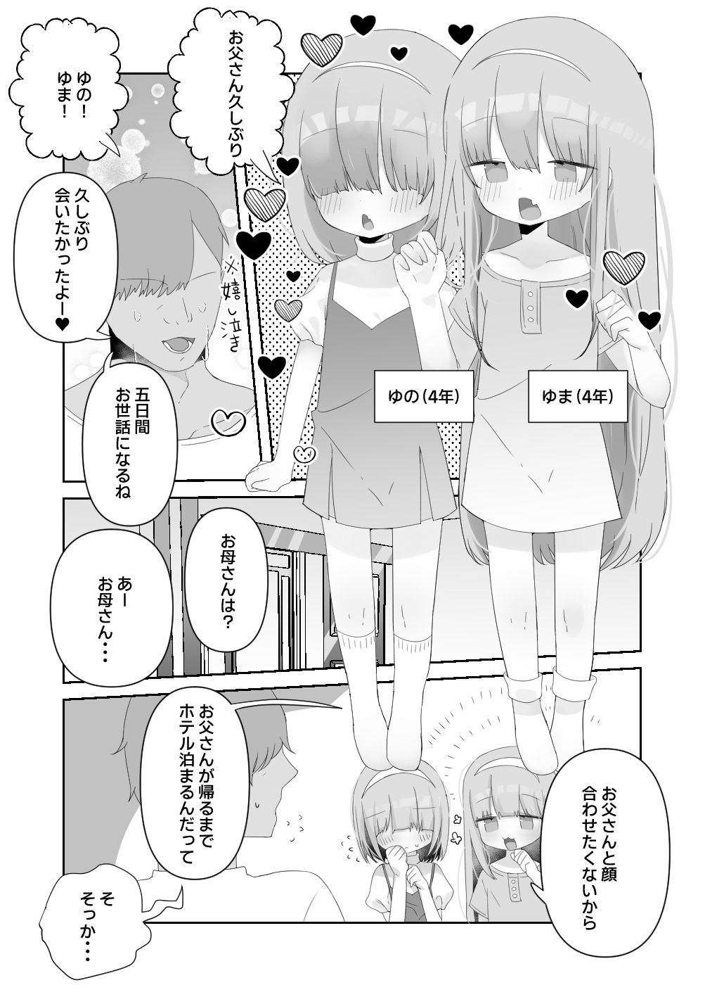 実の娘と子作り5日間_2