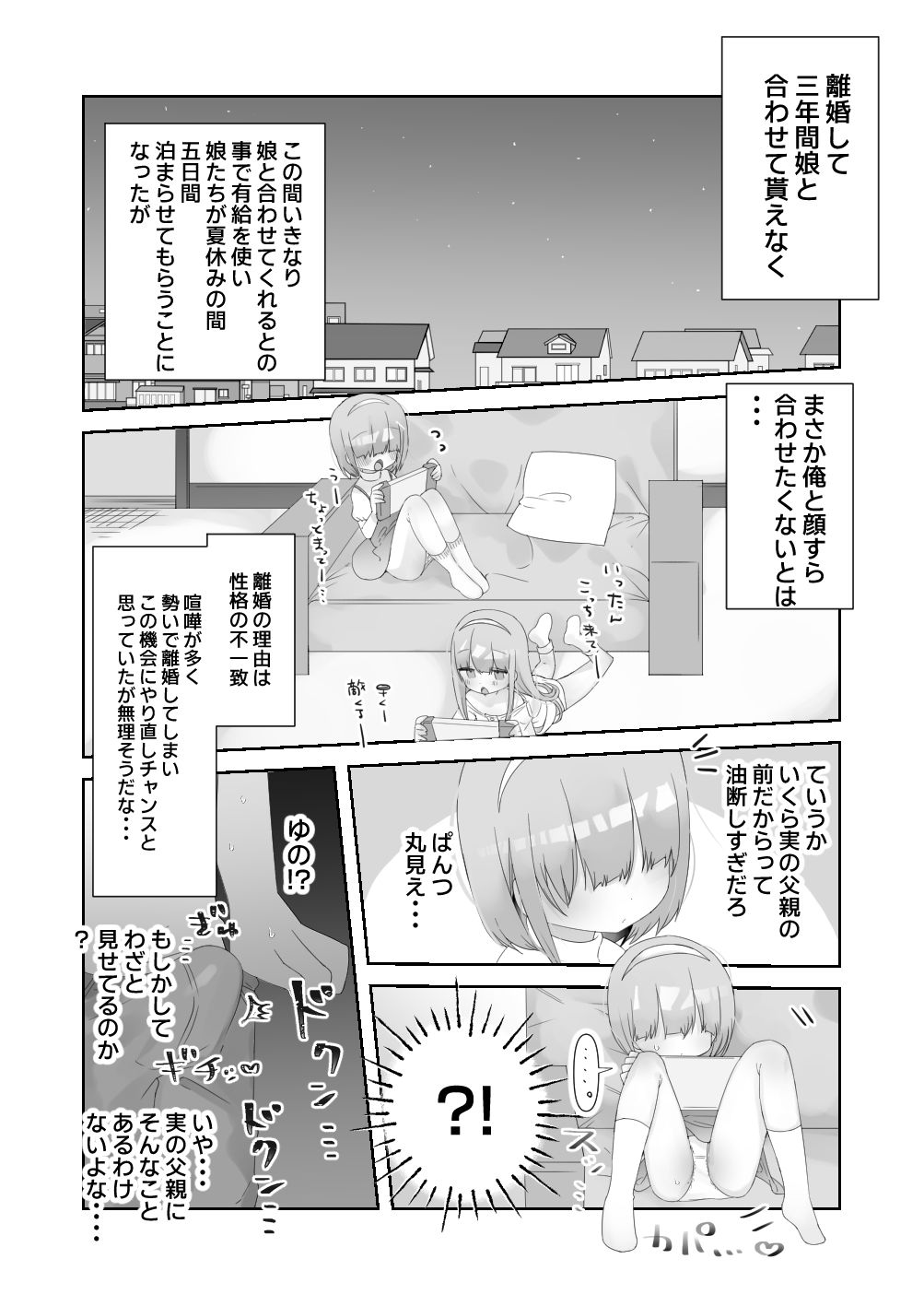 実の娘と子作り5日間_3