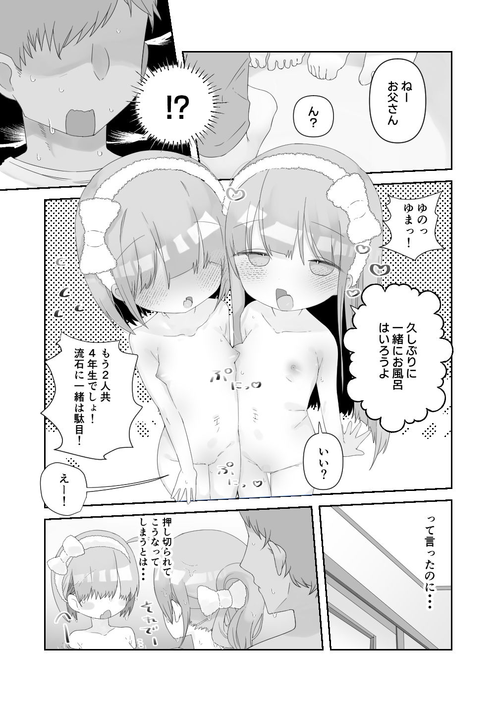 実の娘と子作り5日間_4