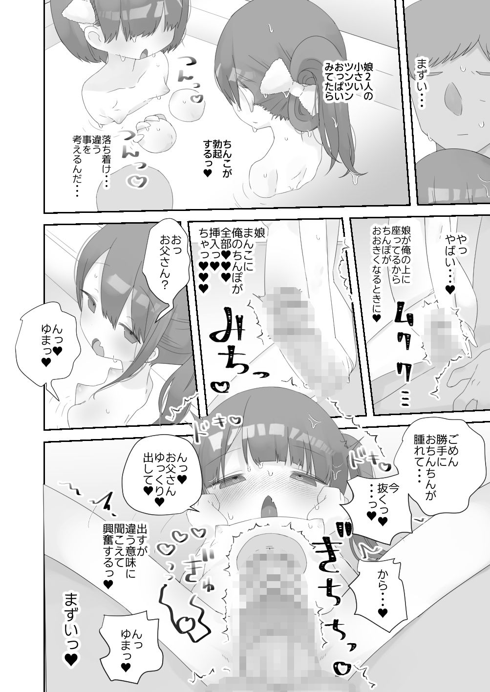 実の娘と子作り5日間_5