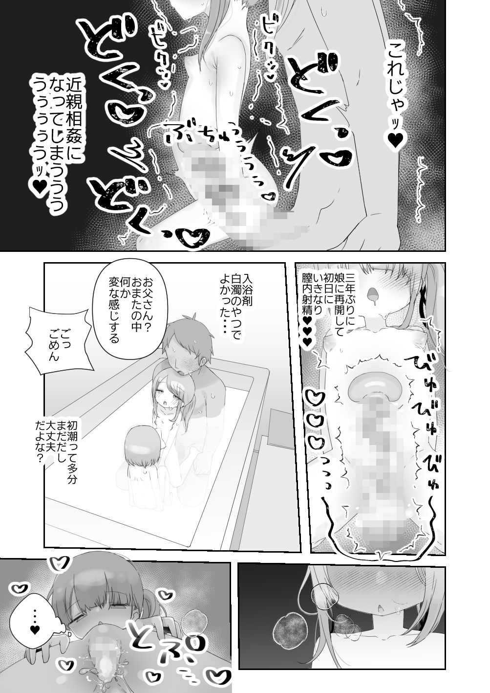 実の娘と子作り5日間_6