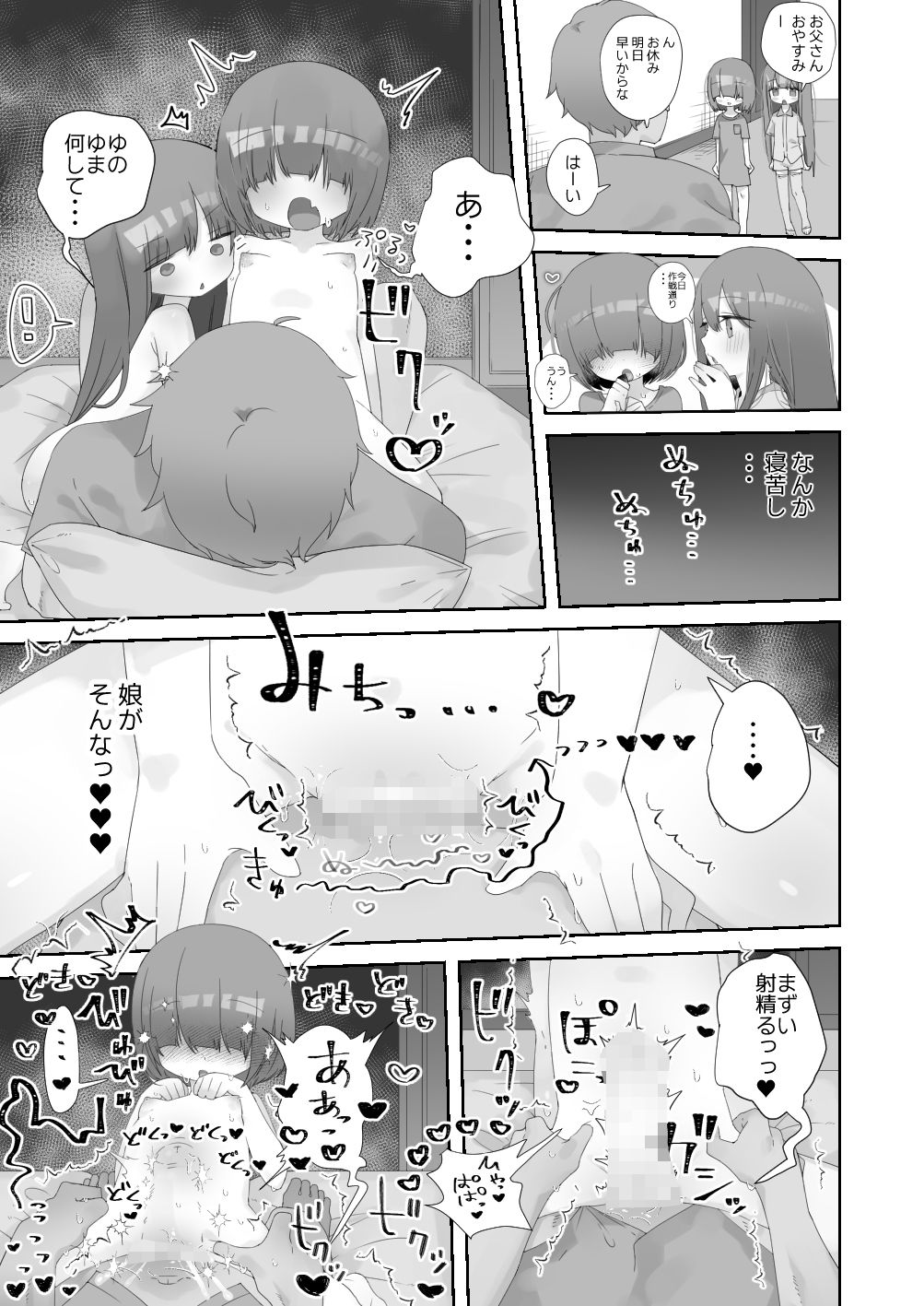 実の娘と子作り5日間_8