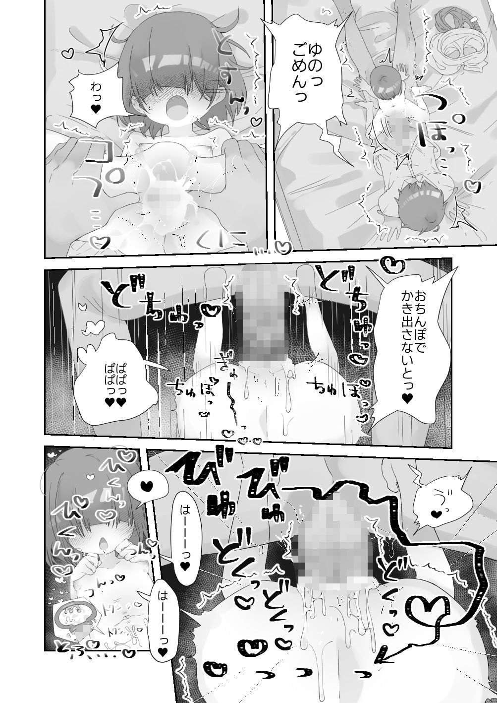 実の娘と子作り5日間_9