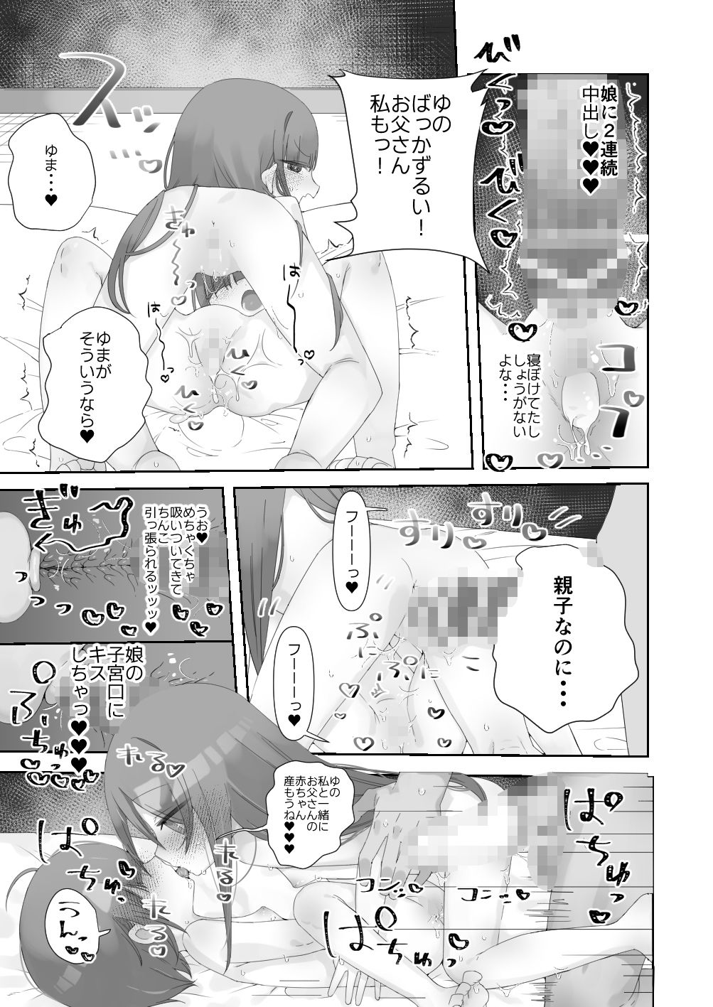 実の娘と子作り5日間_10